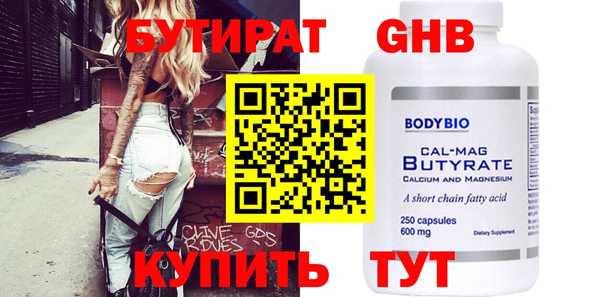 Татарск  Бутират  Вход с VPN  Бутират вода 