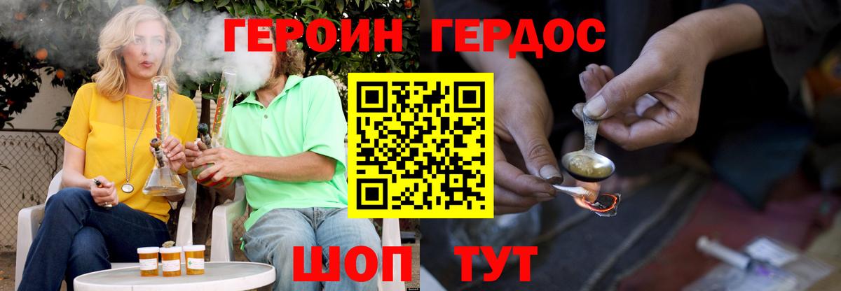 ГЕРОИН  ГЕРОИН хмурый  Вход с VPN  Татарск 