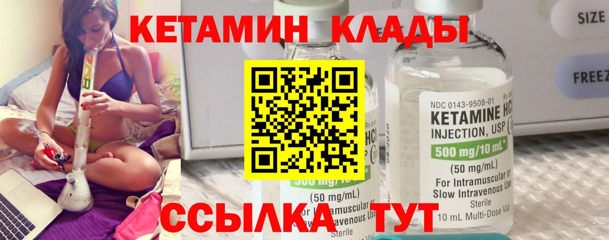 Татарск  КЕТАМИН VHQ  Вход с VPN 