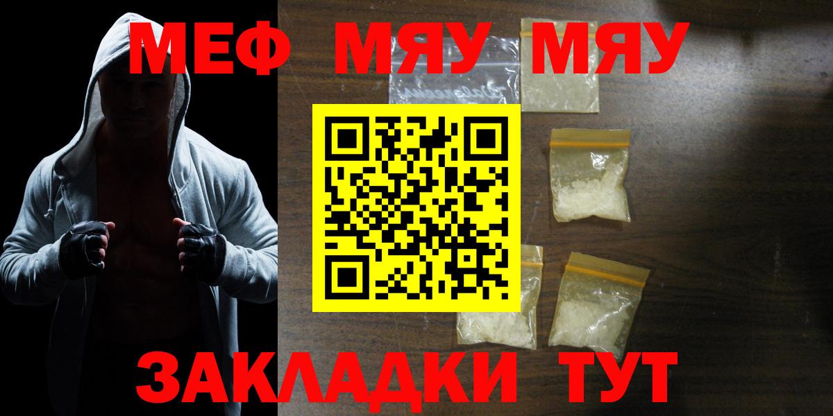МЯУ-МЯУ 4 MMC  Меф  Вход с VPN  МЕФ  Меф мука  Татарск 