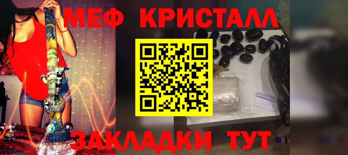МЕФ кристаллы Татарск