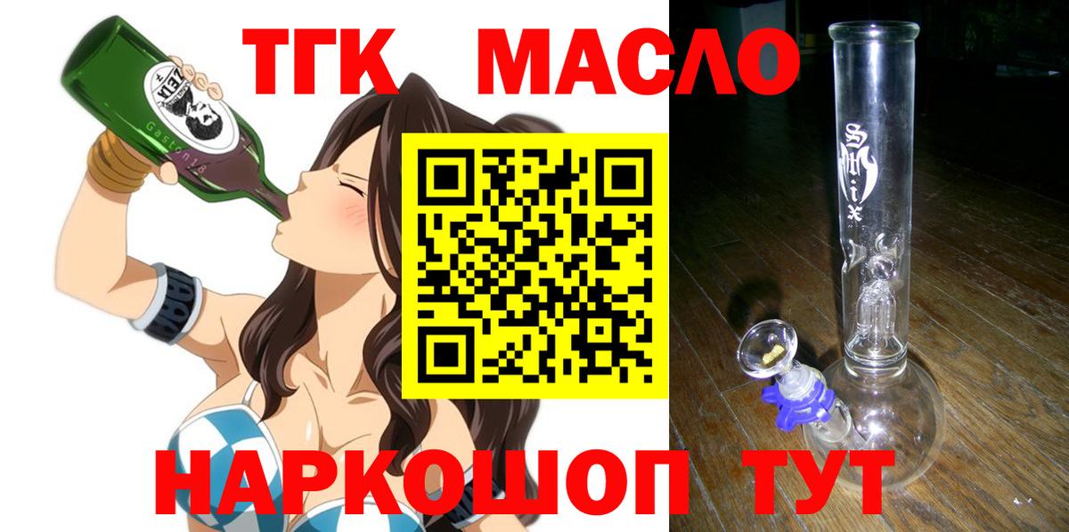 ТГК THC oil  Дистиллят ТГК вейп  Вход с VPN  Татарск 